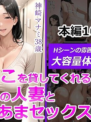 ま●こを貸してくれる隣人の人妻とあまあまセックスした話【人妻が薫る部屋】