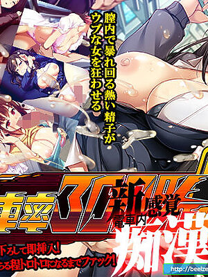 満車率300％ 3≒【ベルゼブブ】