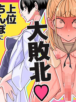 友達をオナホにしてたらふたなり教師にちんぽで叱られました【坂本カフカ】