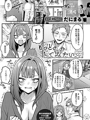 もっと、してみたい。【だにまる】