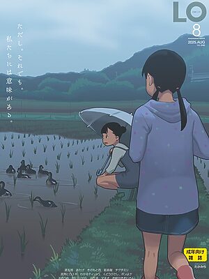 COMIC LO 2025年8月号【FANZA限定壁紙付き】【たかみち あたげ チグチミリ ねりうめ しづま 八代涼 EB110SS 彦馬ヒロユキ お絵かきおじさん わかるティッシュ すがる春 マキオ きのもと杏 ミナカミ理久 あくびにうむ ポンスケ 前島龍 源五郎 くどうひさし】